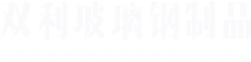 焦作市雙龍防腐瓷業(yè)有限公司